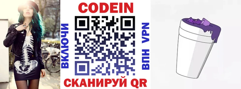 Кодеиновый сироп Lean Purple Drank  Купить где  Светлый 